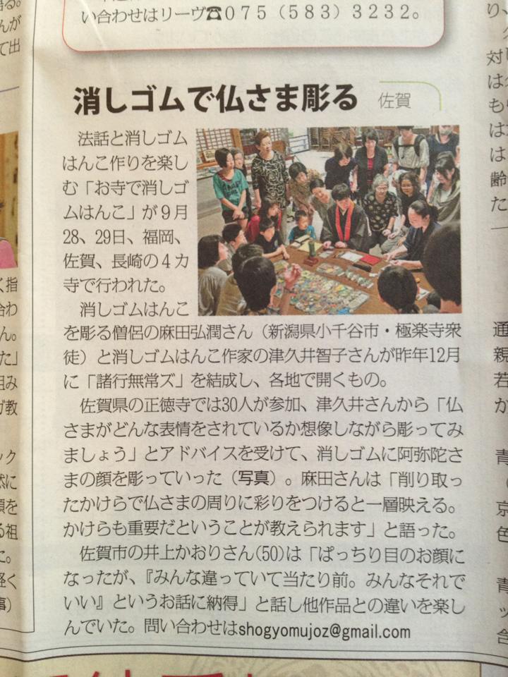 本願寺新報（2013年10月22日）